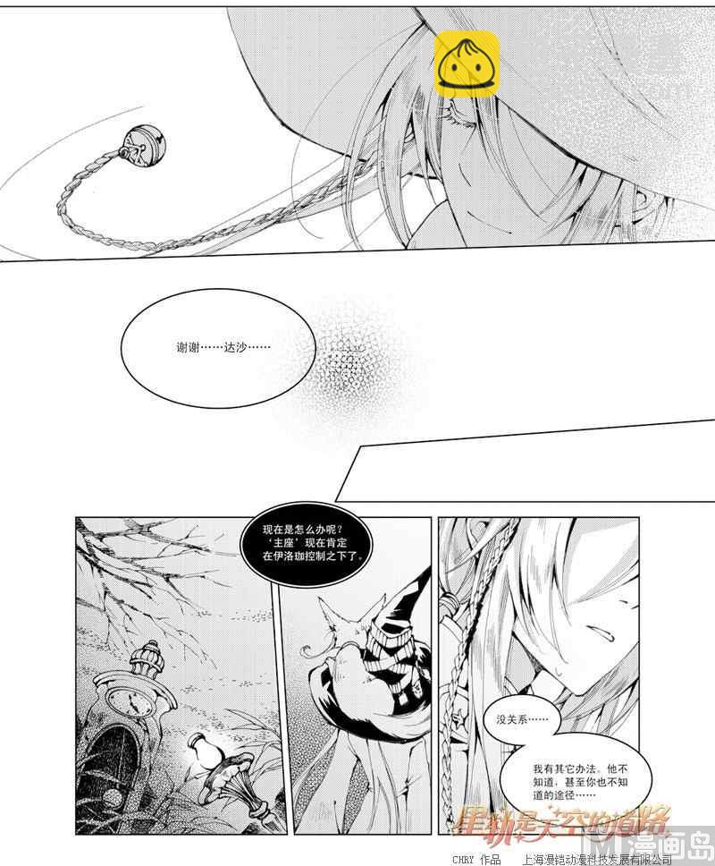 星軌是天空的道路 - 第23話 - 2