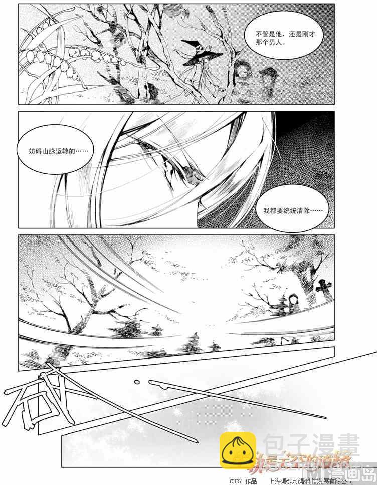 星軌是天空的道路 - 第23話 - 3