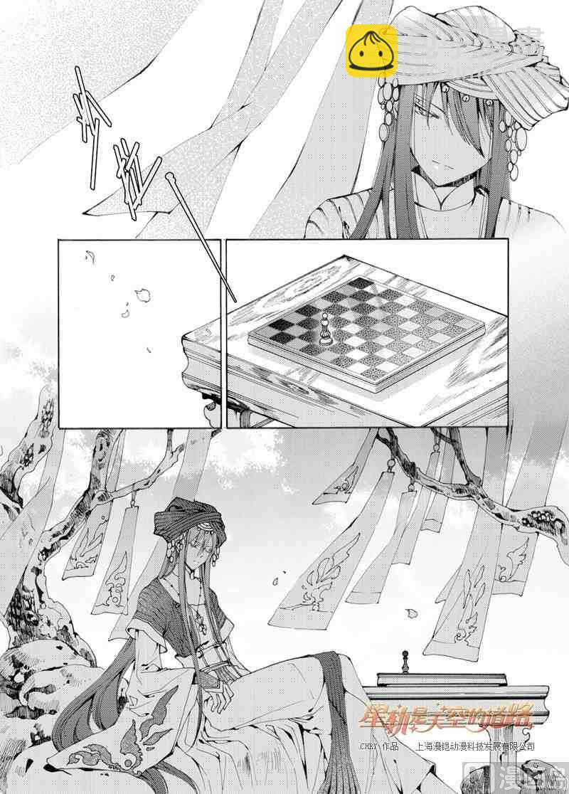 星軌是天空的道路 - 第23話 - 4