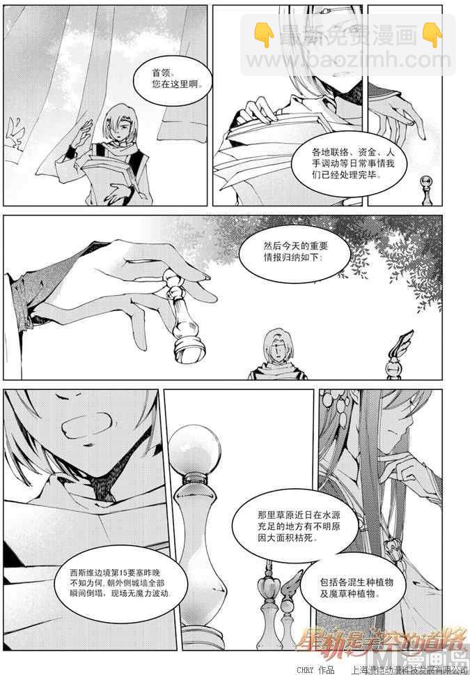 星軌是天空的道路 - 第23話 - 5