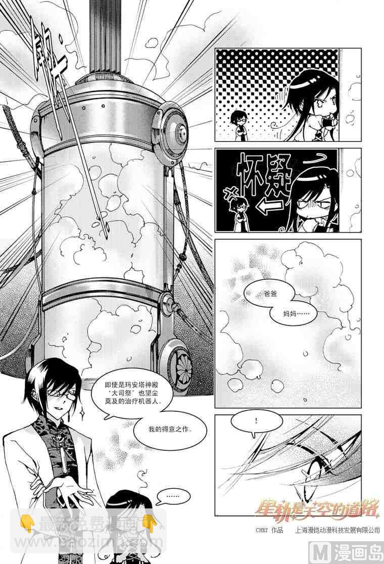 星軌是天空的道路 - 第23話 - 6