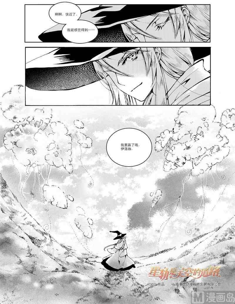 星軌是天空的道路 - 第25話 - 5