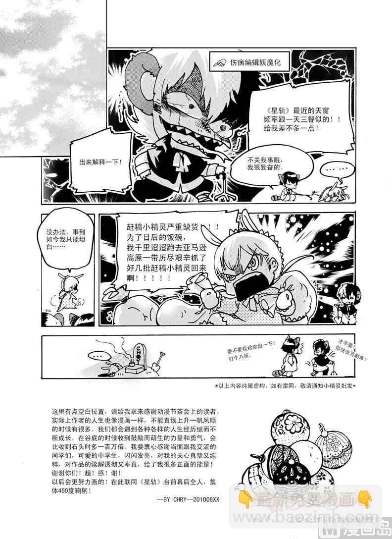 星軌是天空的道路 - 第25話 - 1