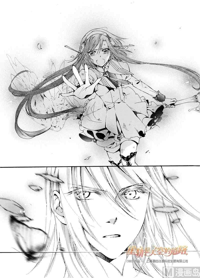 星軌是天空的道路 - 第27話 - 2