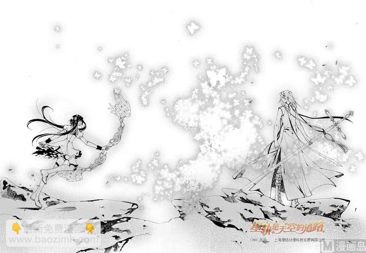 星軌是天空的道路 - 第27話 - 3