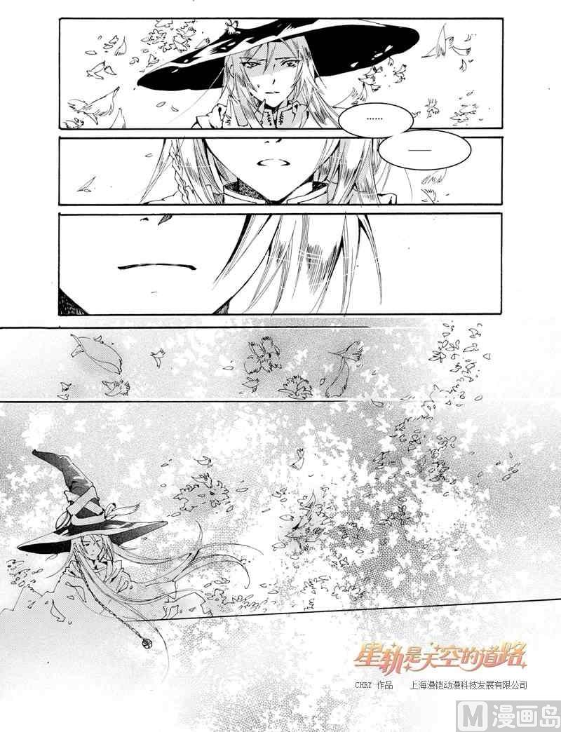 星軌是天空的道路 - 第27話 - 2