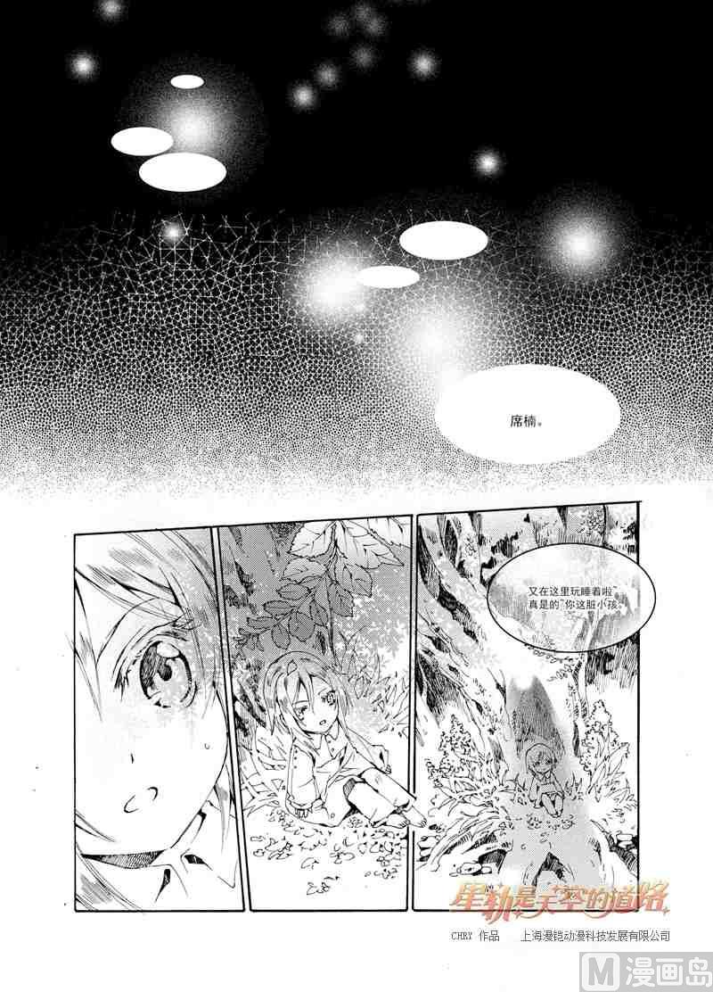 星軌是天空的道路 - 第27話 - 3