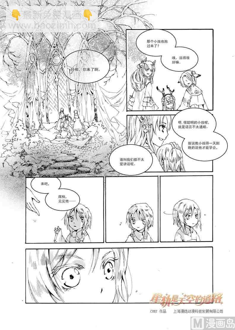 星軌是天空的道路 - 第27話 - 5