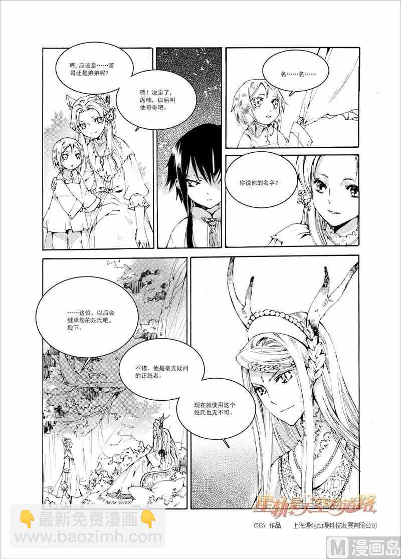 星軌是天空的道路 - 第27話 - 2