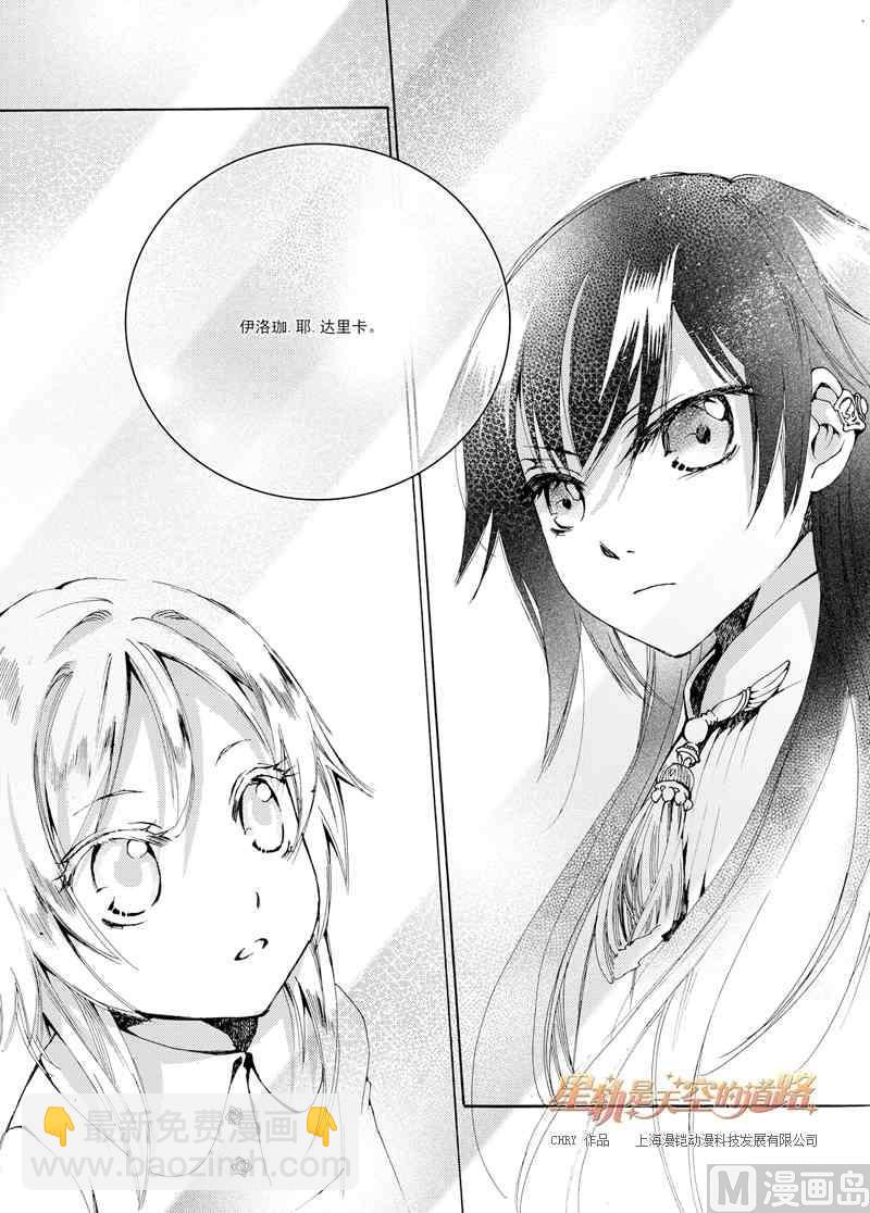 星軌是天空的道路 - 第27話 - 3