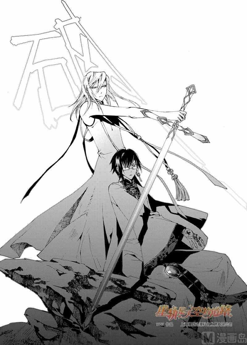 星軌是天空的道路 - 第27話 - 1