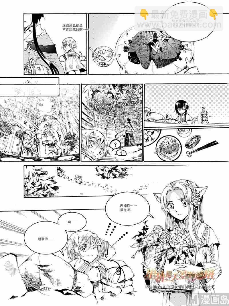 星軌是天空的道路 - 第29話 - 5