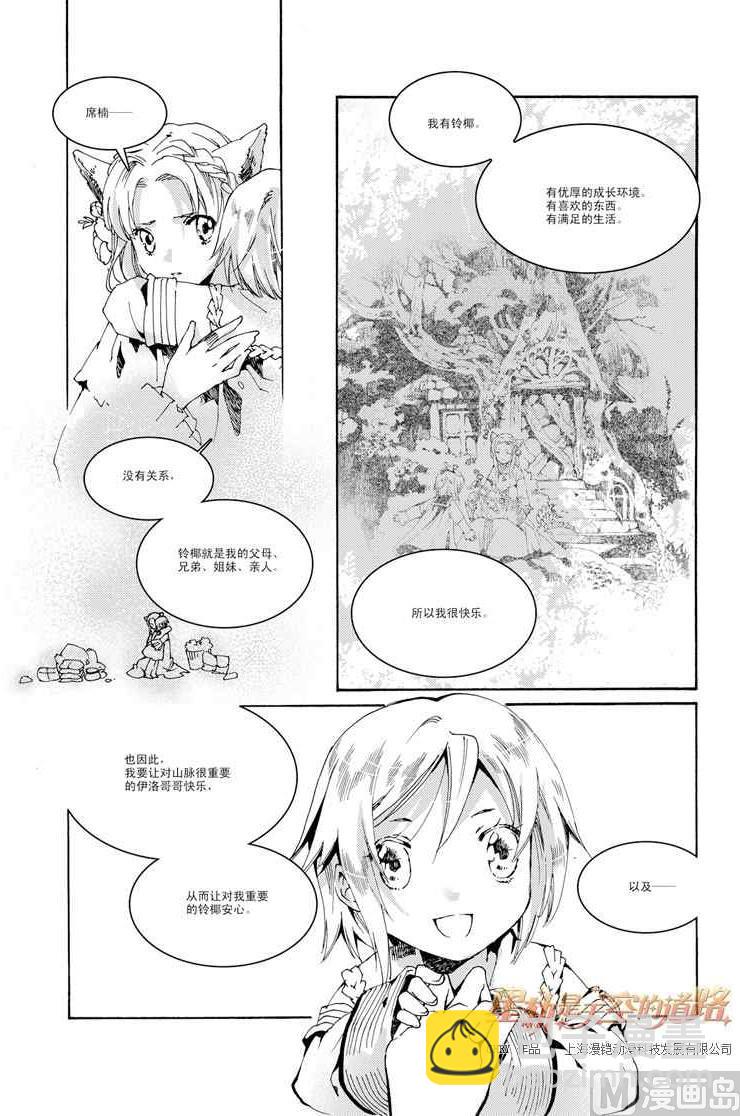 星軌是天空的道路 - 第29話 - 2