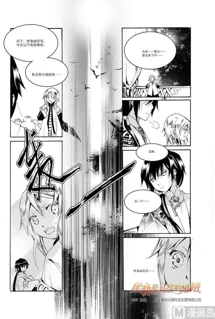 星軌是天空的道路 - 第29話 - 5