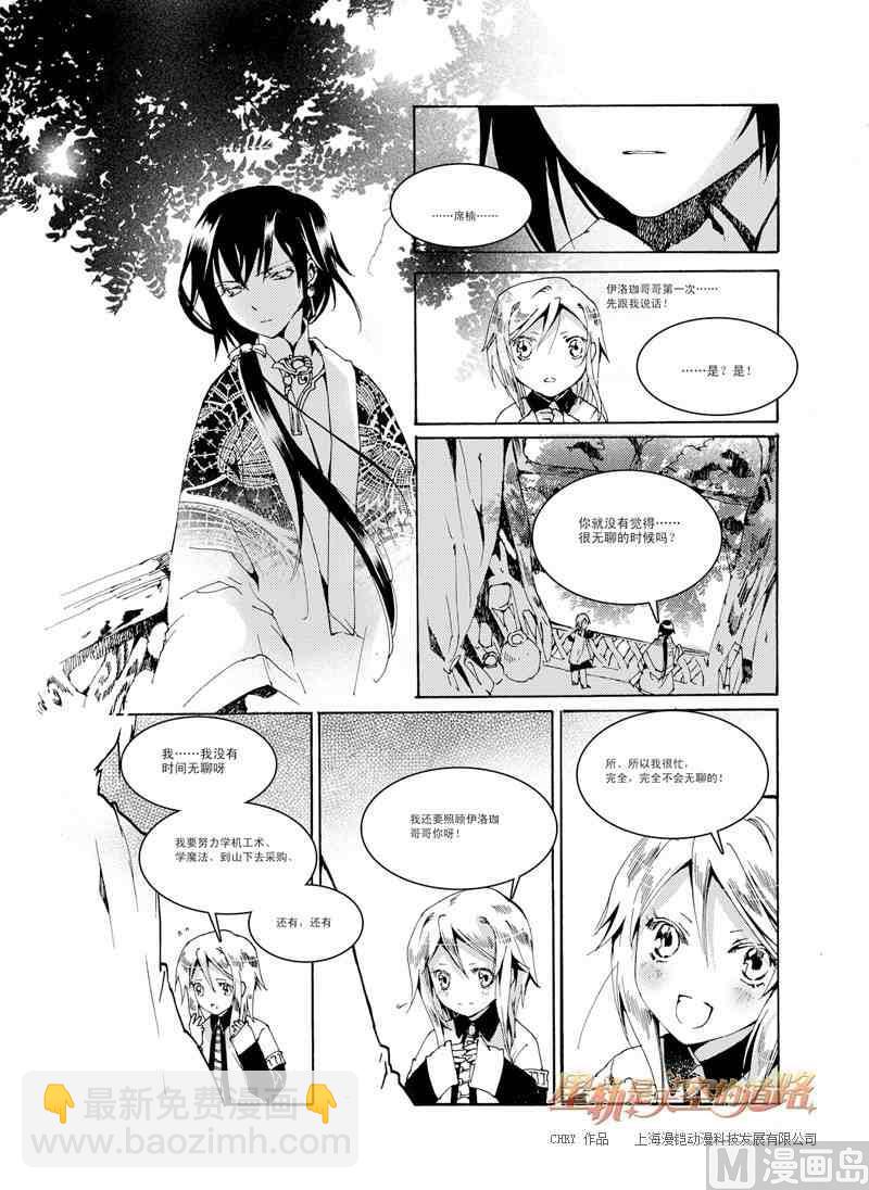 星軌是天空的道路 - 第29話 - 1