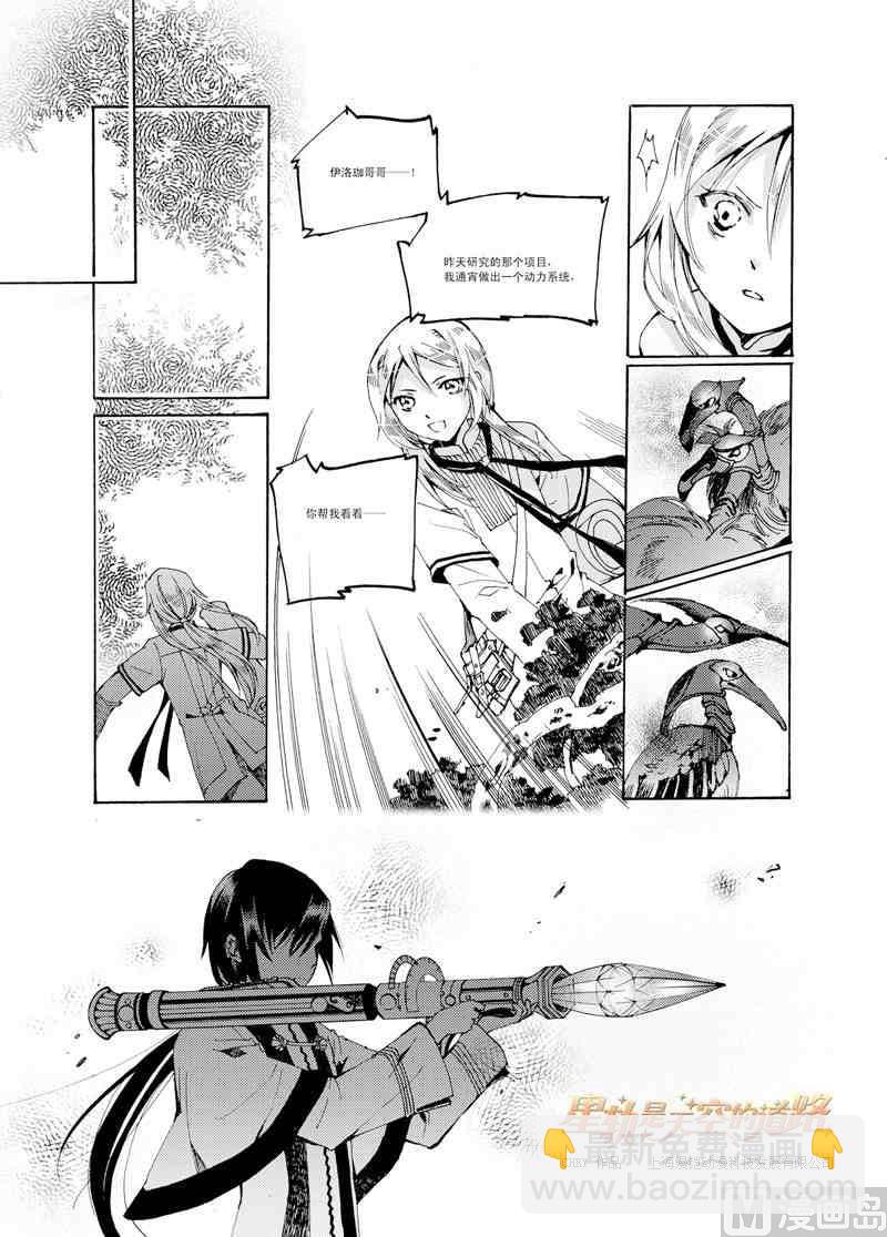 星軌是天空的道路 - 第29話 - 2