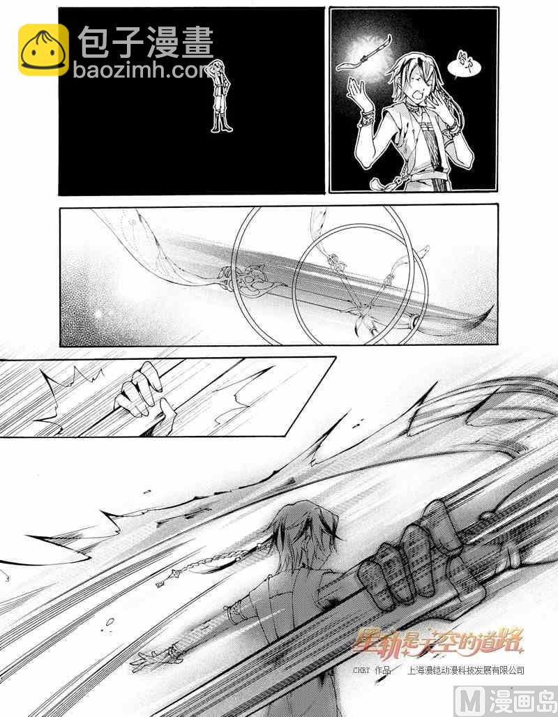 星軌是天空的道路 - 第29話 - 5