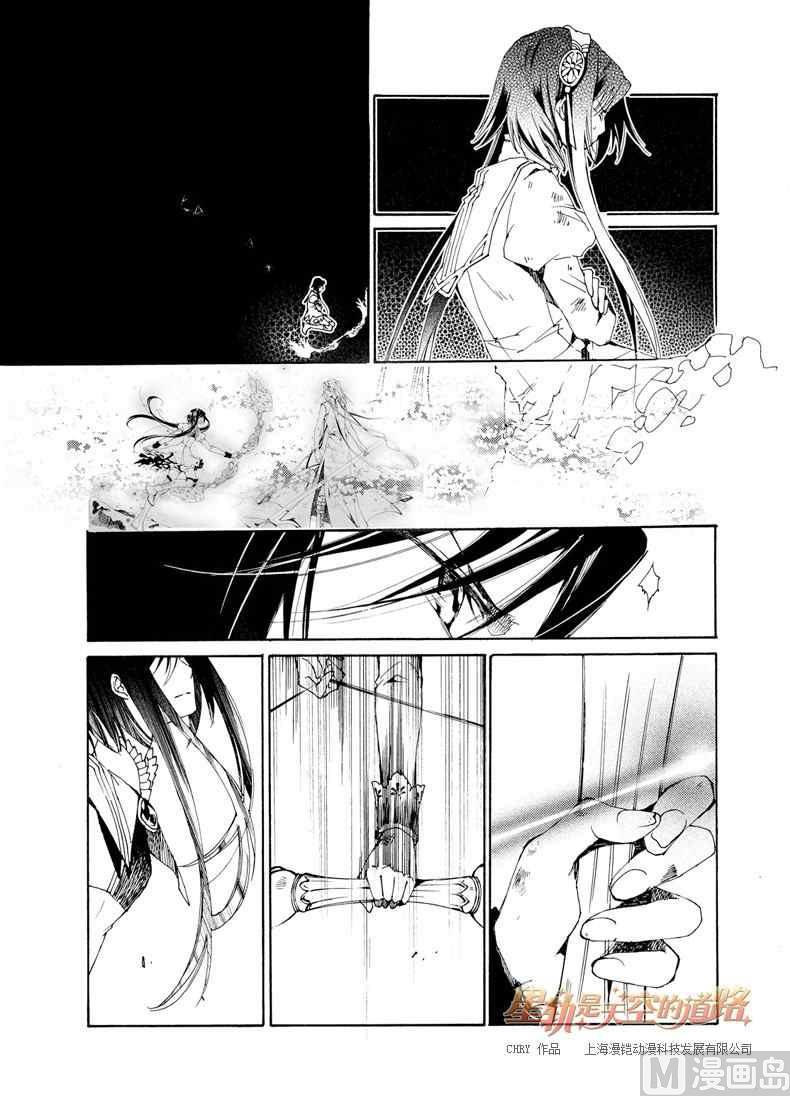 星軌是天空的道路 - 第29話 - 2