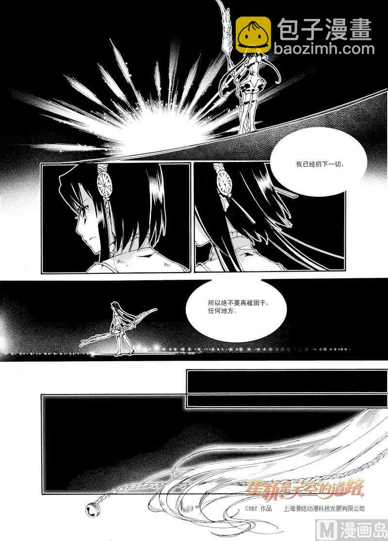 星軌是天空的道路 - 第29話 - 3