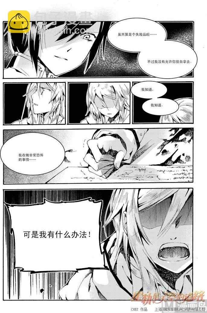 星軌是天空的道路 - 第31話 - 5