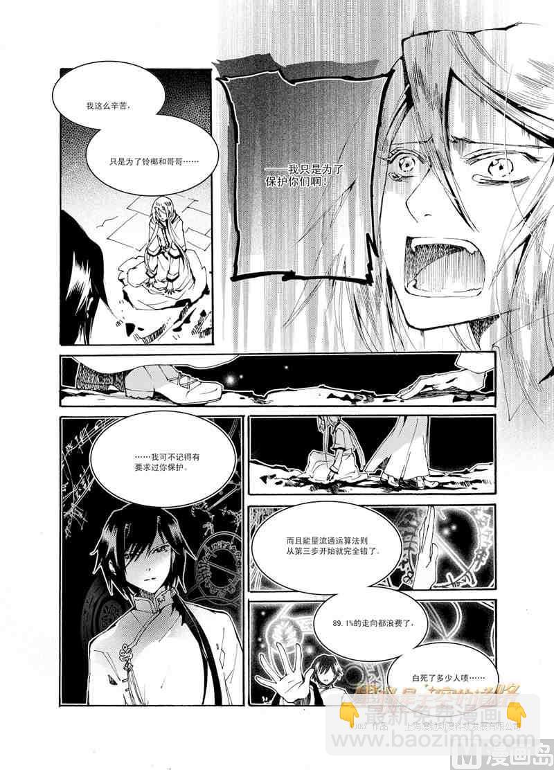 星軌是天空的道路 - 第31話 - 2