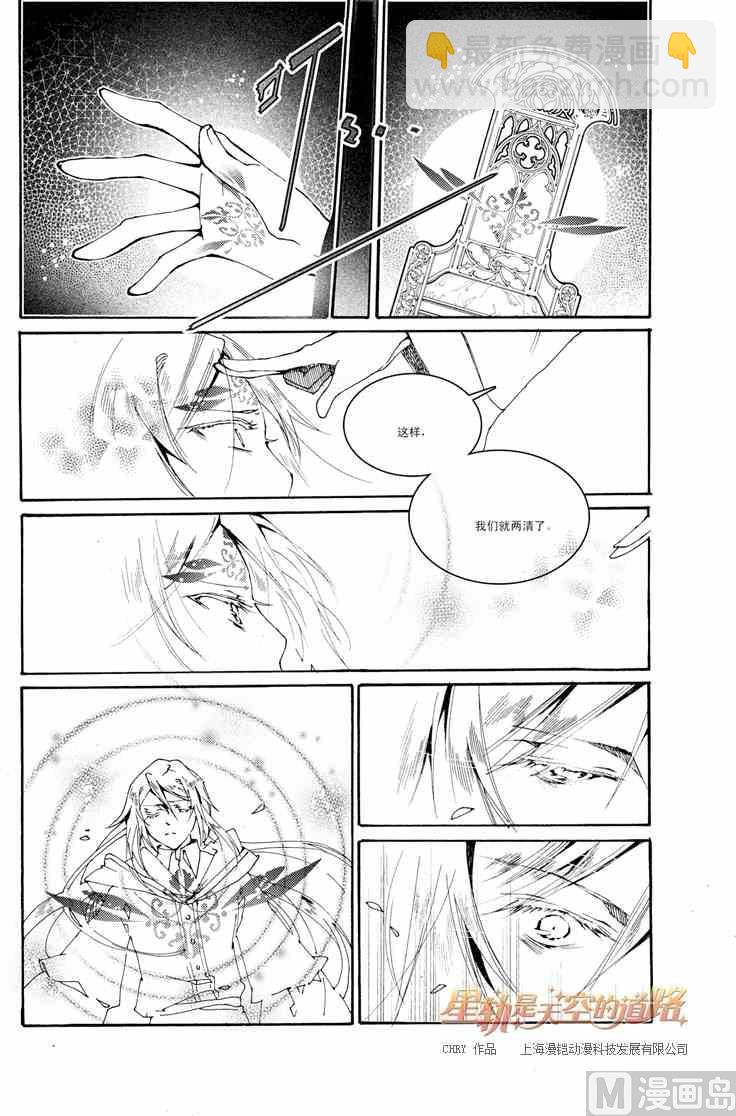 星軌是天空的道路 - 第31話 - 4