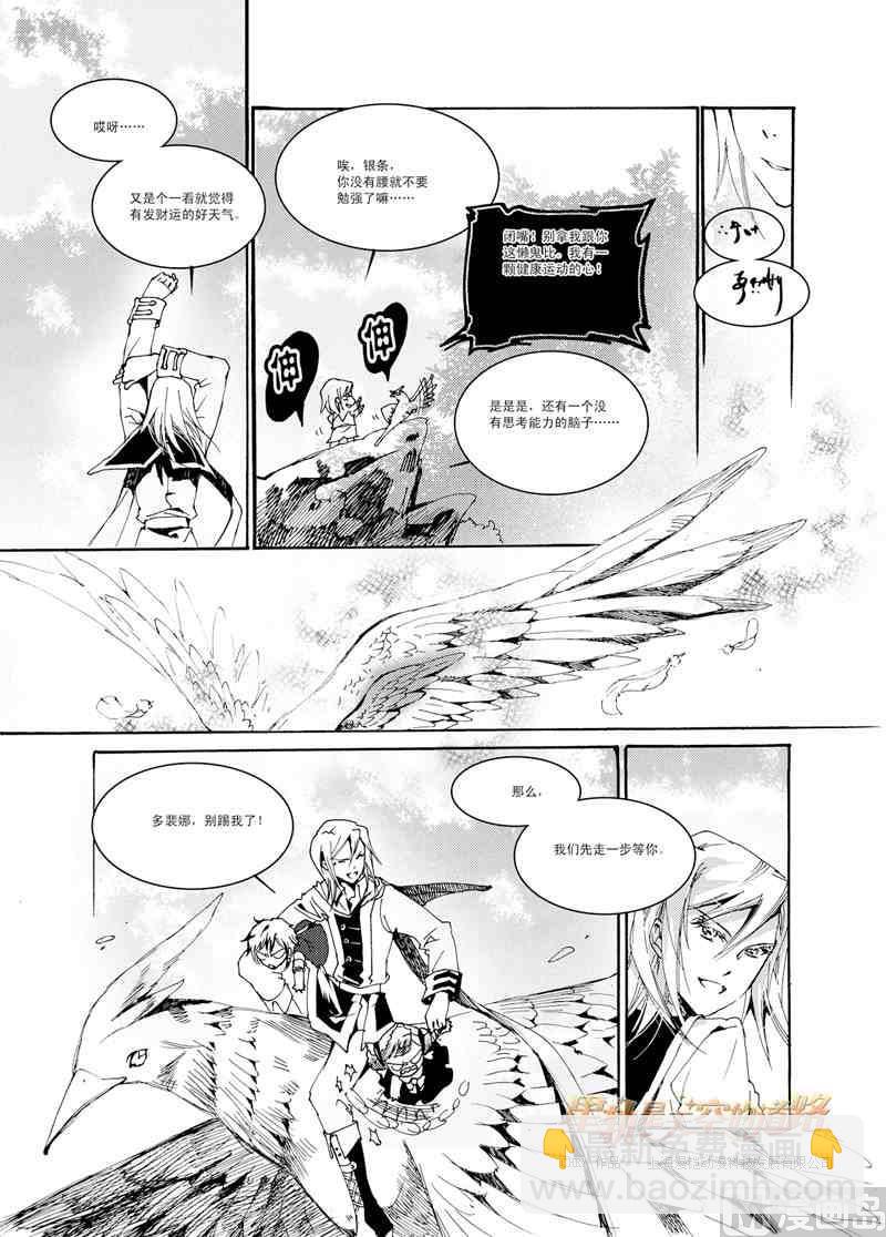 星軌是天空的道路 - 第31話 - 1