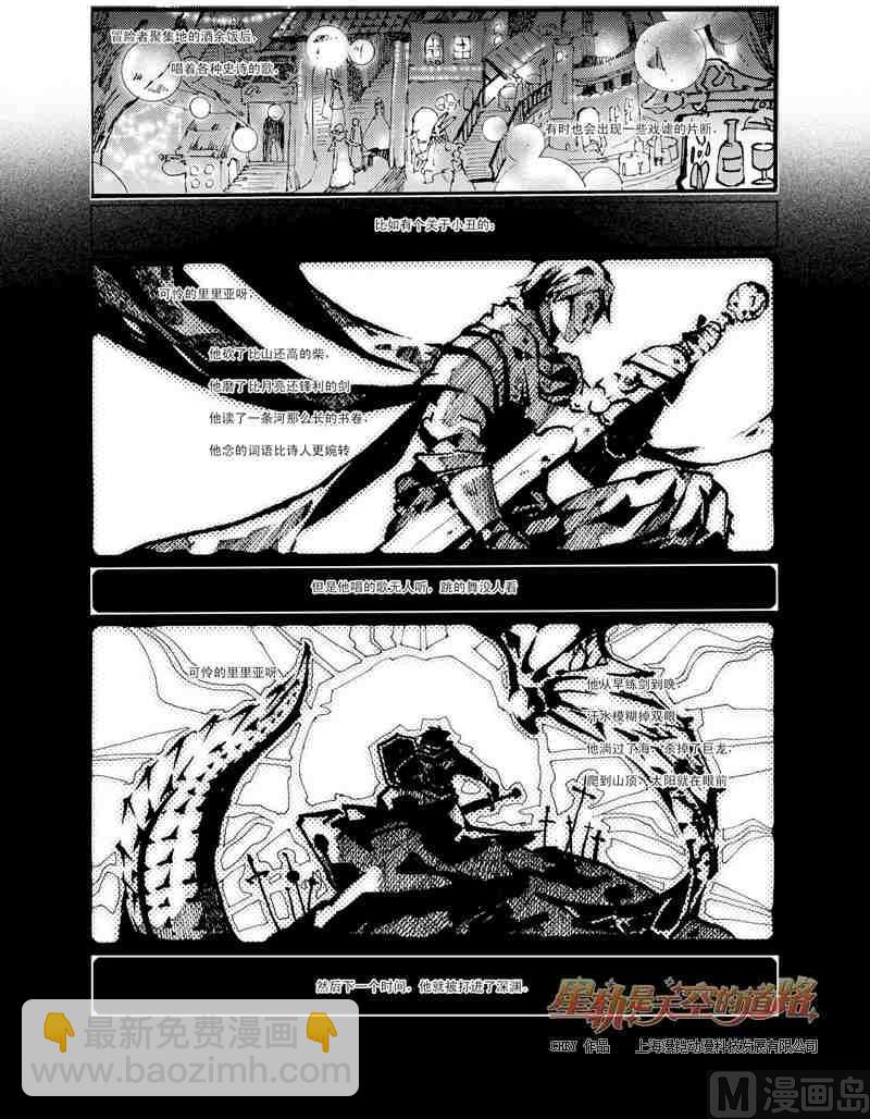 星軌是天空的道路 - 第31話 - 2