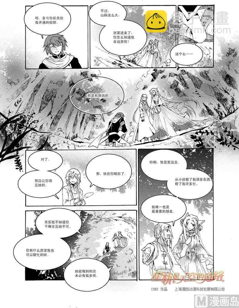 星軌是天空的道路 - 第31話 - 3