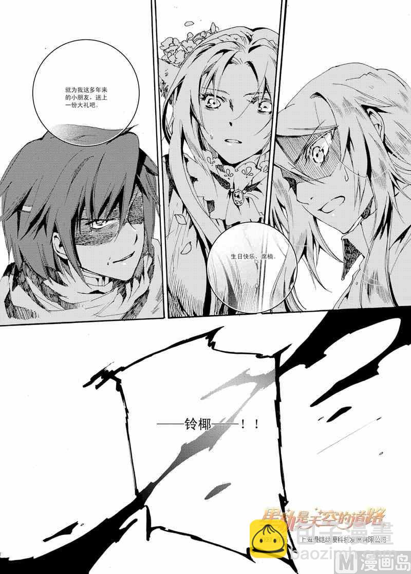 星軌是天空的道路 - 第31話 - 5