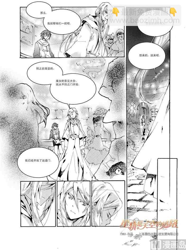 星軌是天空的道路 - 第31話 - 5