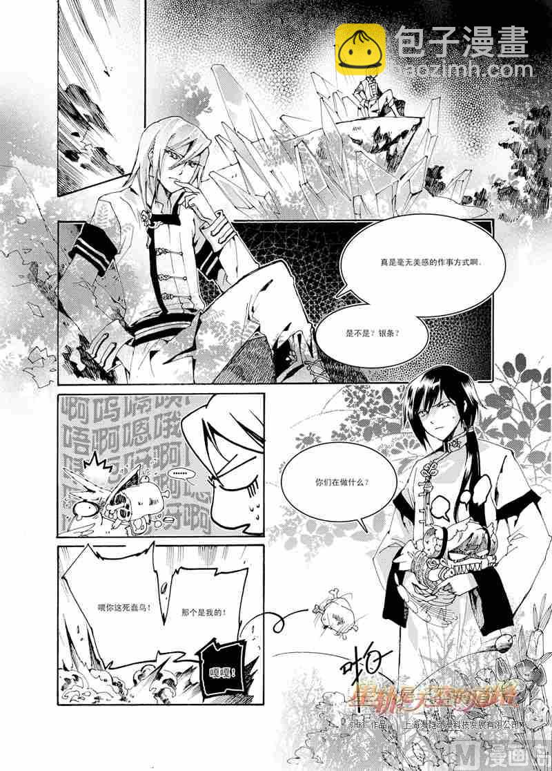 星軌是天空的道路 - 第31話 - 2