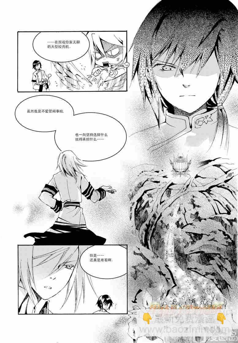 星軌是天空的道路 - 第31話 - 3