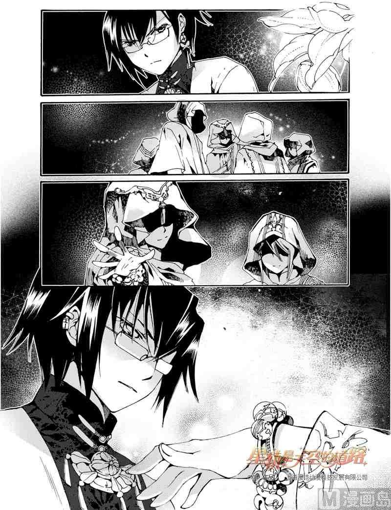 星軌是天空的道路 - 第33話 - 5