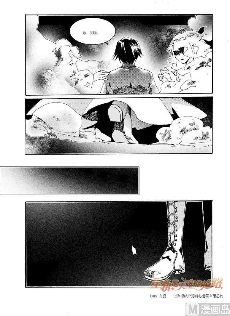 星軌是天空的道路 - 第33話 - 1