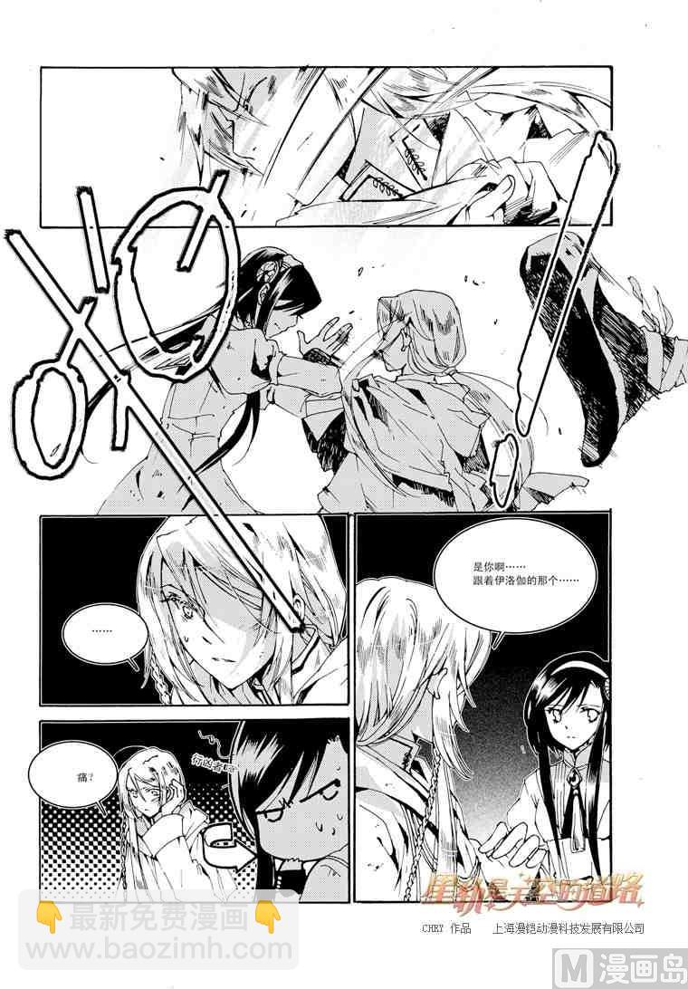 星軌是天空的道路 - 第33話 - 2