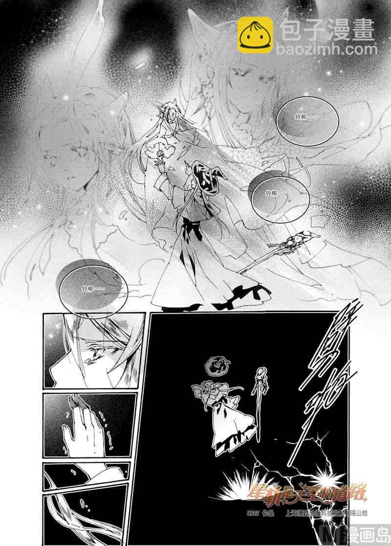 星軌是天空的道路 - 第33話 - 1