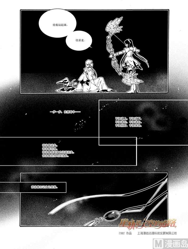 星軌是天空的道路 - 第33話 - 4