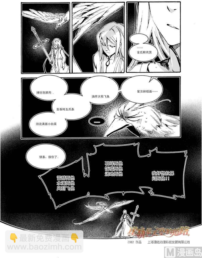 星軌是天空的道路 - 第33話 - 5