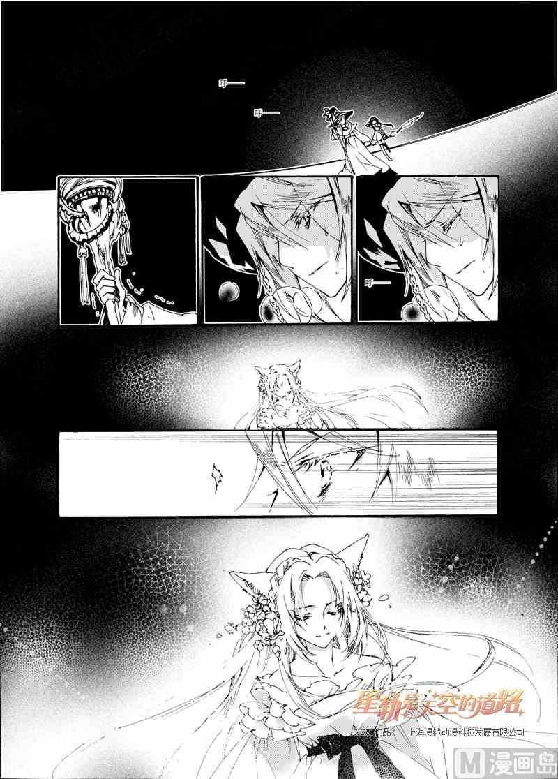 星軌是天空的道路 - 第33話 - 2