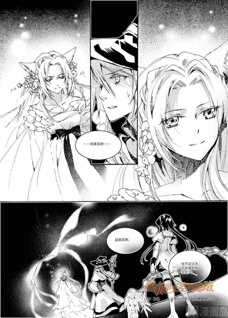 星軌是天空的道路 - 第33話 - 4