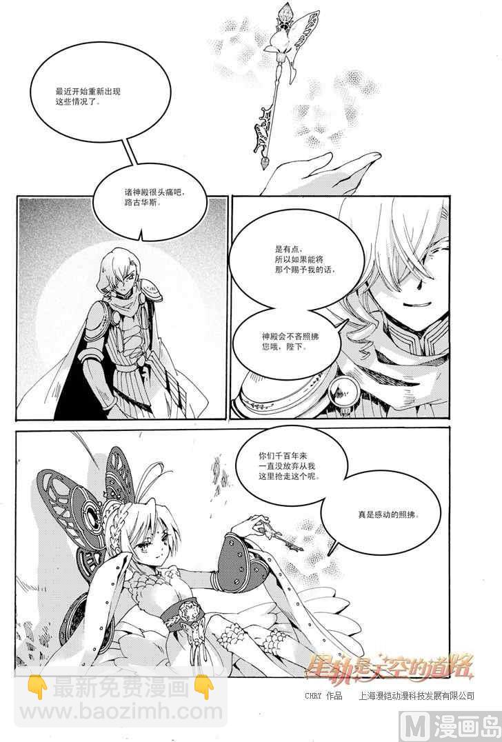 星軌是天空的道路 - 第35話 - 1