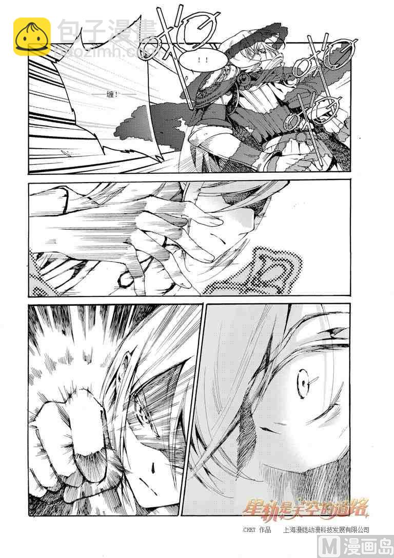 星軌是天空的道路 - 第35話 - 1