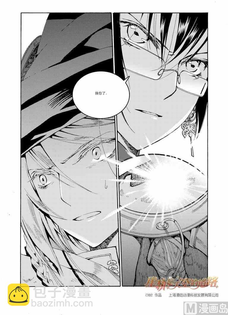 星軌是天空的道路 - 第35話 - 4