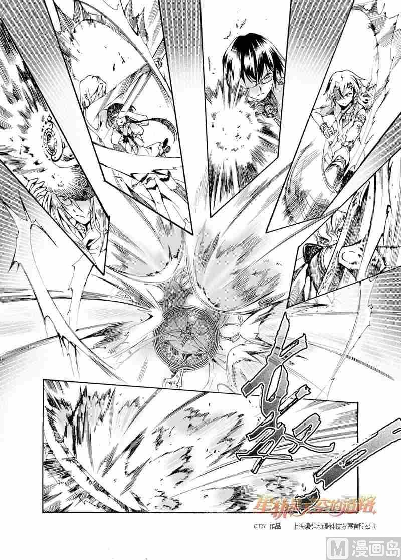 星軌是天空的道路 - 第35話 - 3