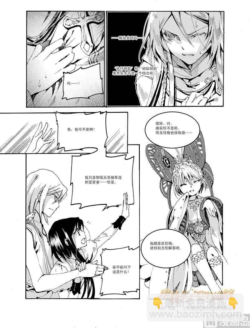 星軌是天空的道路 - 第35話 - 3