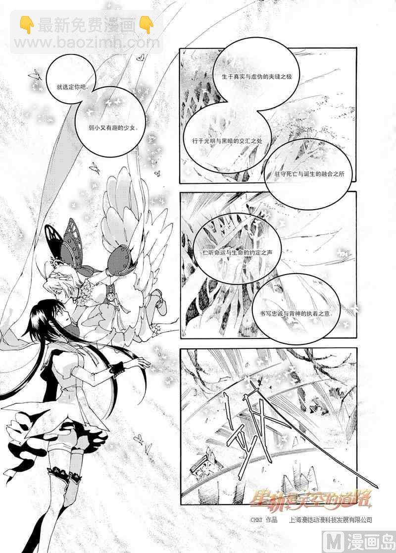 星軌是天空的道路 - 第37話 - 2