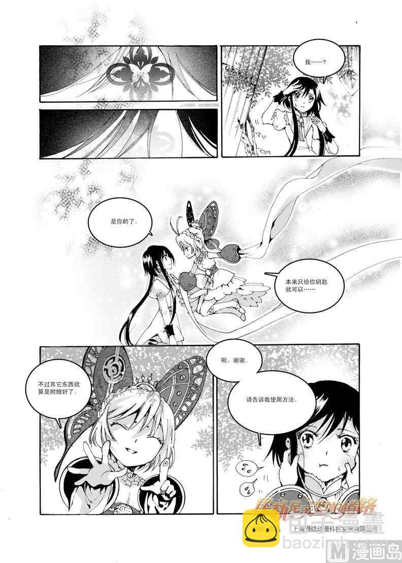 星軌是天空的道路 - 第37話 - 5