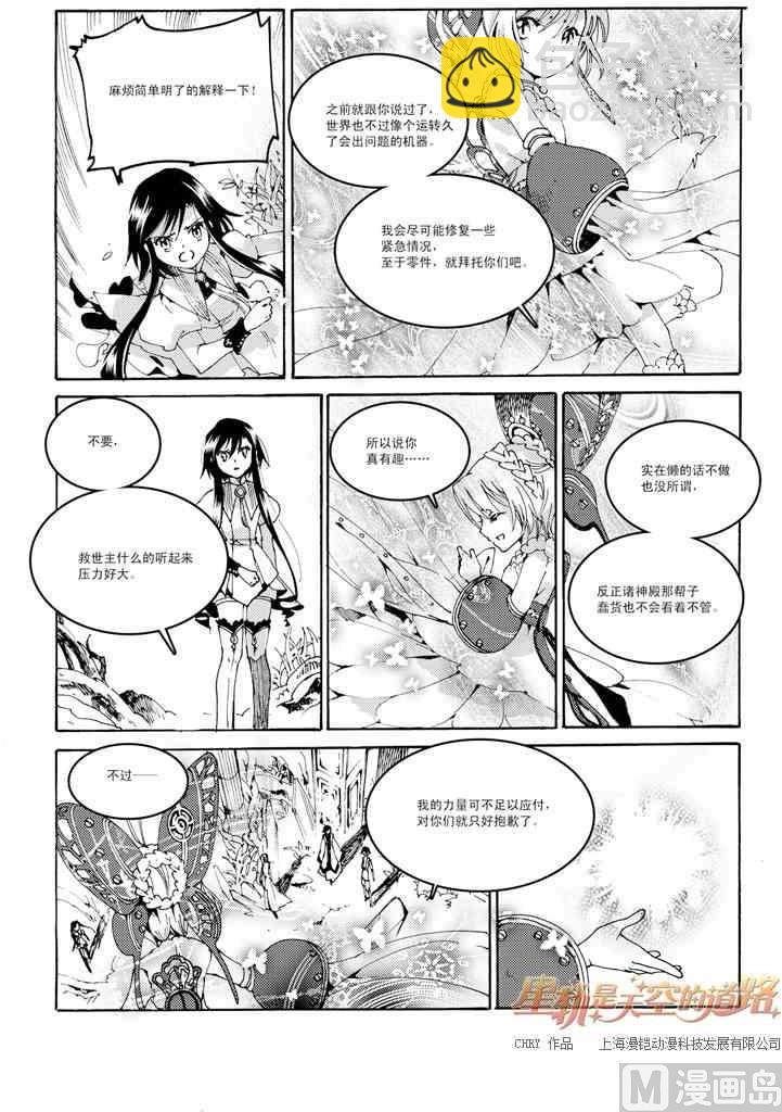 星軌是天空的道路 - 第37話 - 2