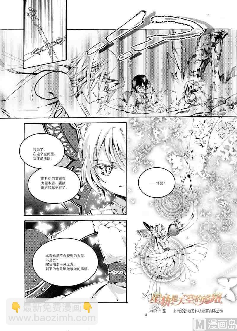 星軌是天空的道路 - 第37話 - 3